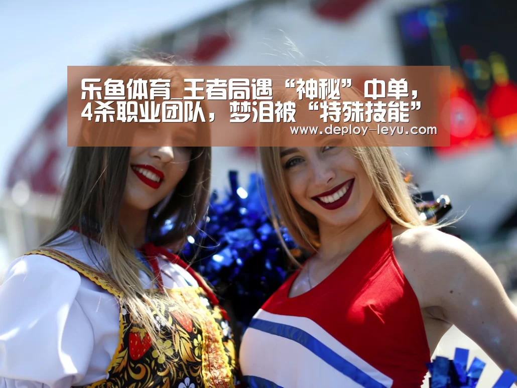 乐鱼体育