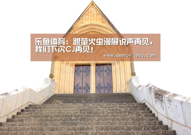 leyu中国官网APP