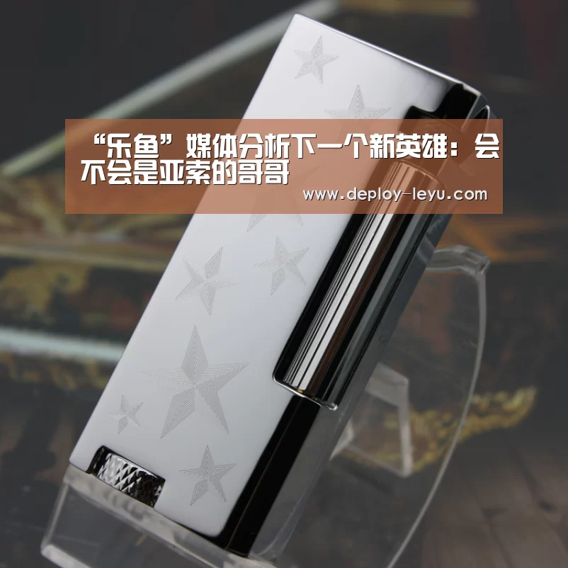 “乐鱼”媒体分析下一个新英雄：会不会是亚索的哥哥(图1)